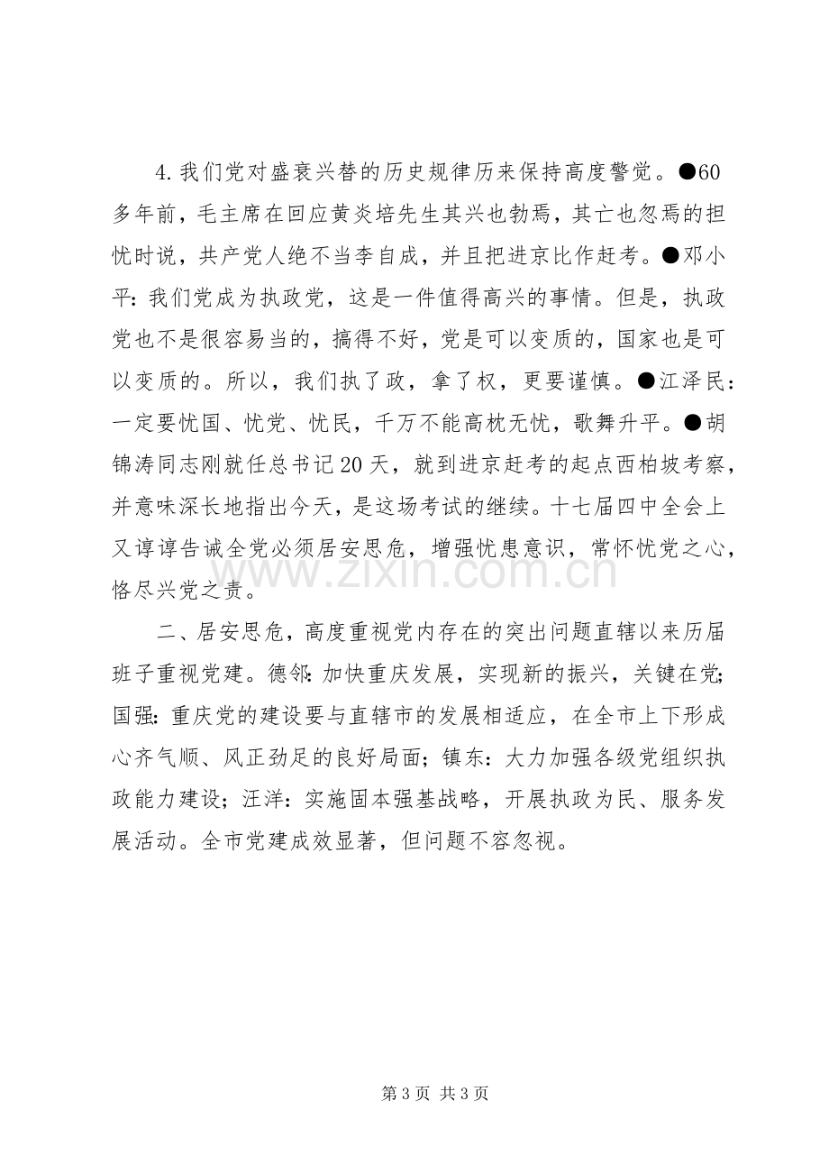 薄书记在XX市委三届六次全委会上的讲话.docx_第3页