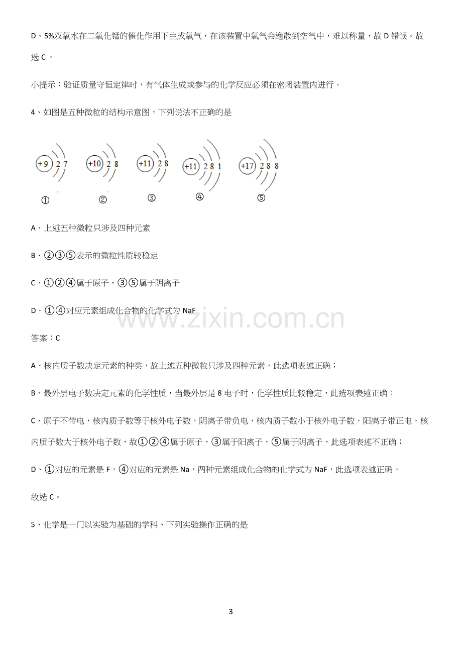 人教版2023初中化学综合复习题知识点总结归纳.docx_第3页