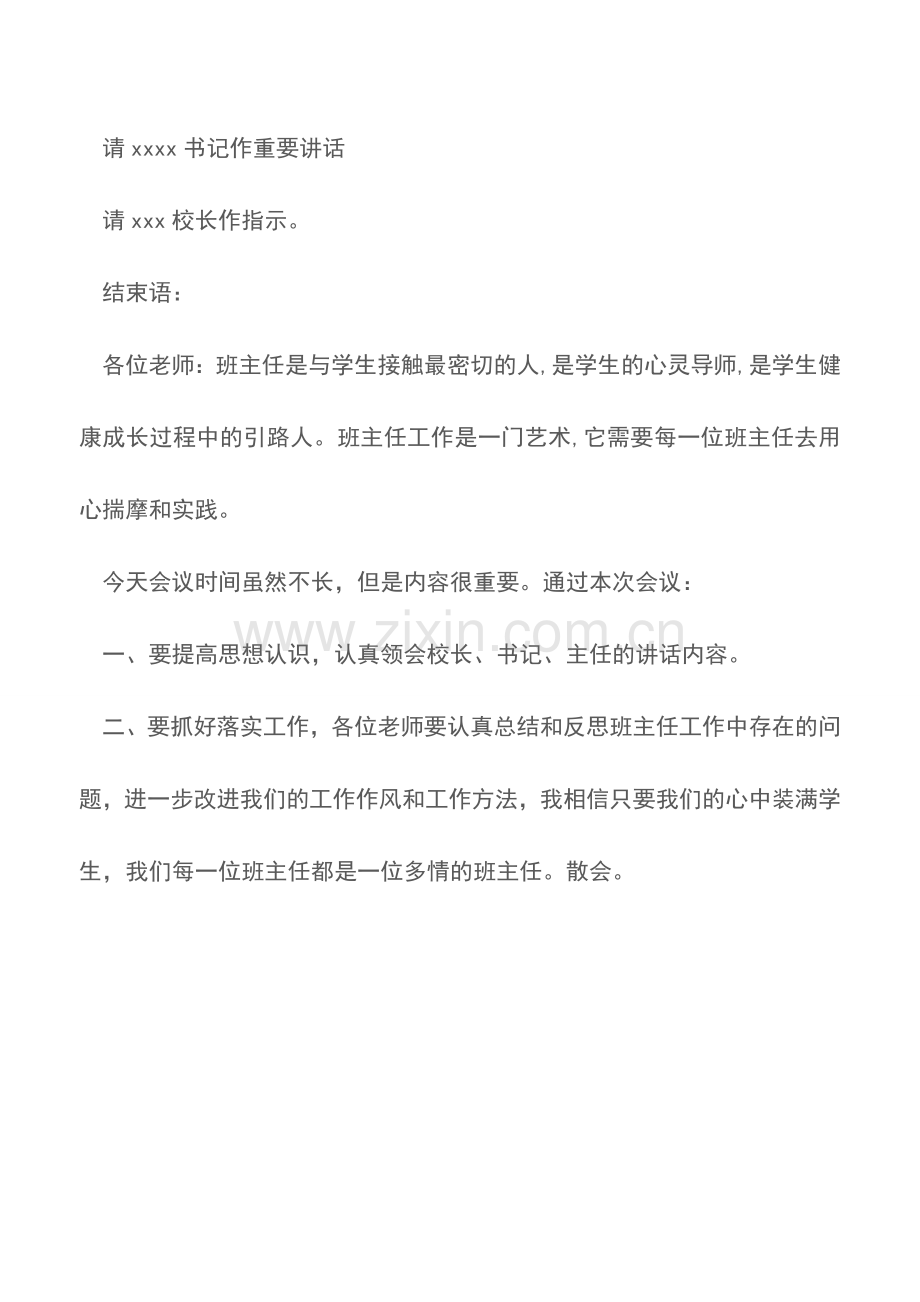 班主任培训会主持词.doc_第2页