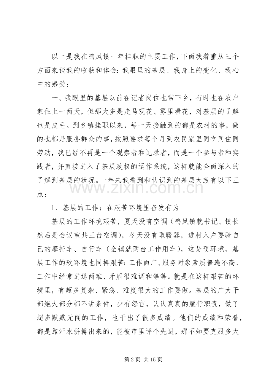 党员代表发言稿四篇.docx_第2页