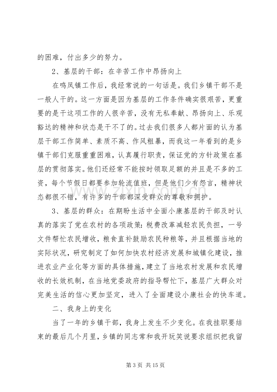 党员代表发言稿四篇.docx_第3页