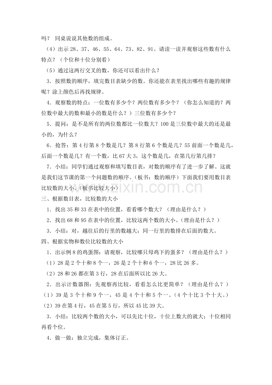 小学数学人教2011课标版一年级100以内数的顺序及比较大小.docx_第2页