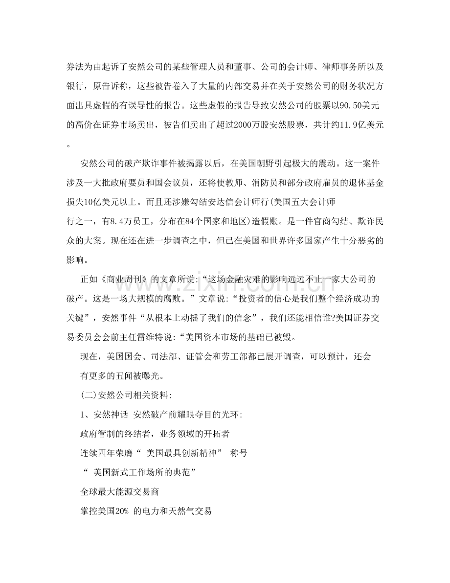 案例八盈余管理案例.doc_第2页