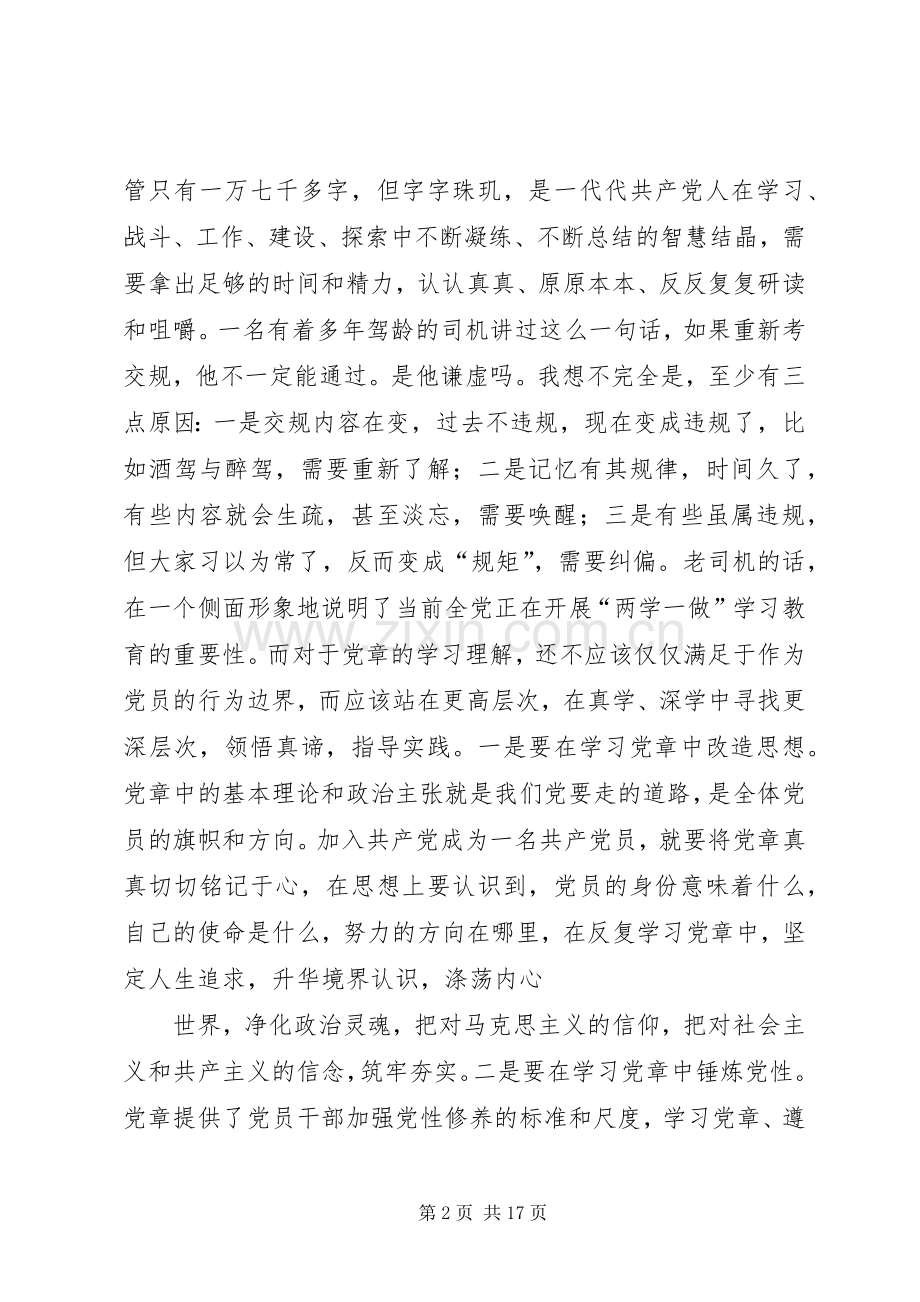 在局机关一支部“两学一做”学习教育集中学习讨论会上的讲话.docx_第2页