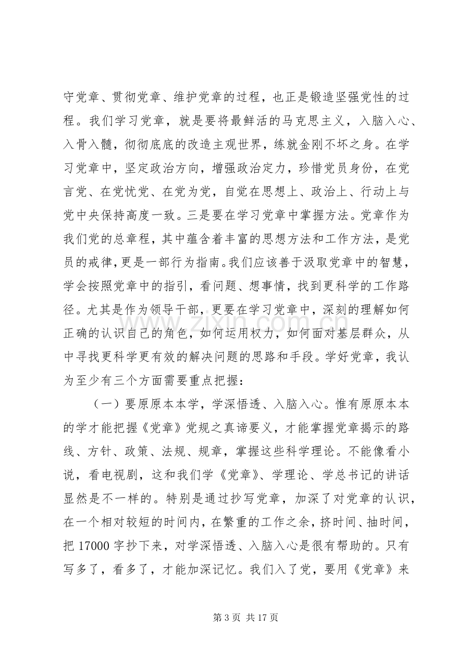 在局机关一支部“两学一做”学习教育集中学习讨论会上的讲话.docx_第3页