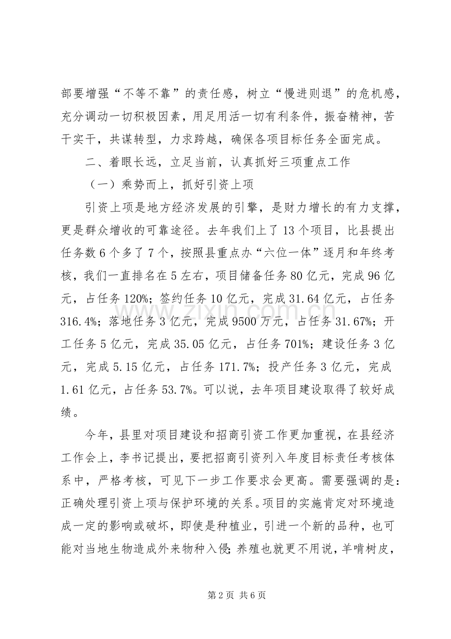 全乡经济工作会议讲话.docx_第2页