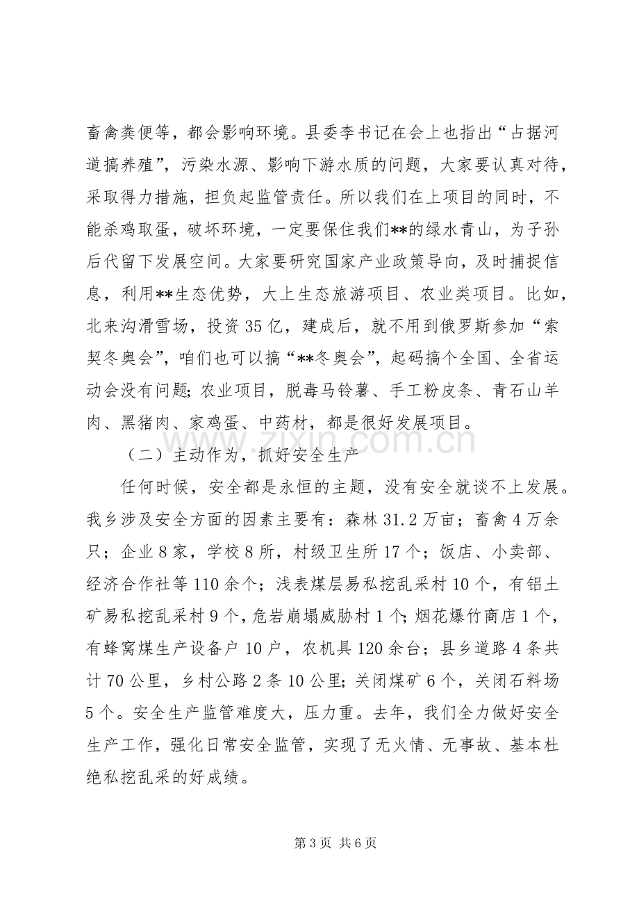 全乡经济工作会议讲话.docx_第3页