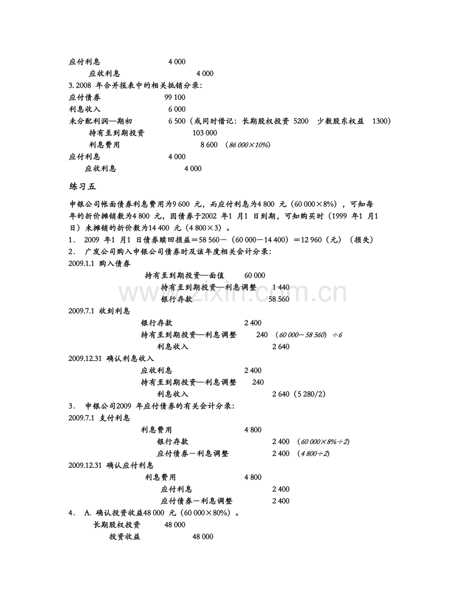 高级财务会计 陈信元 课后答案 第六章.doc_第3页