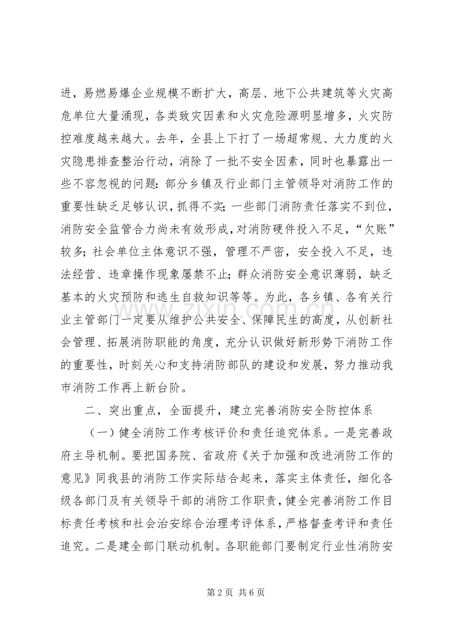 全县消防工作会议讲话.docx_第2页