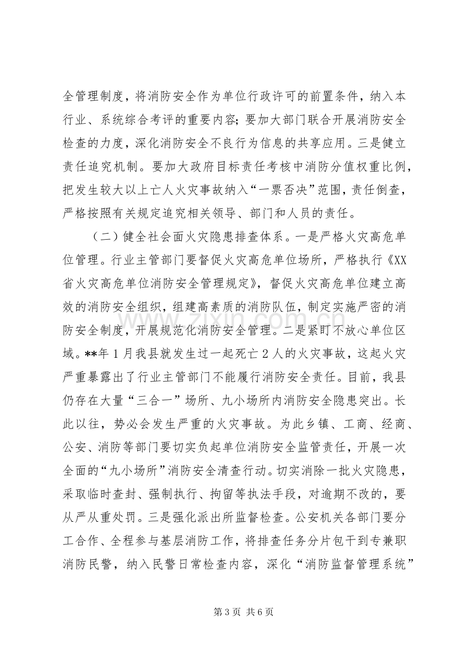 全县消防工作会议讲话.docx_第3页