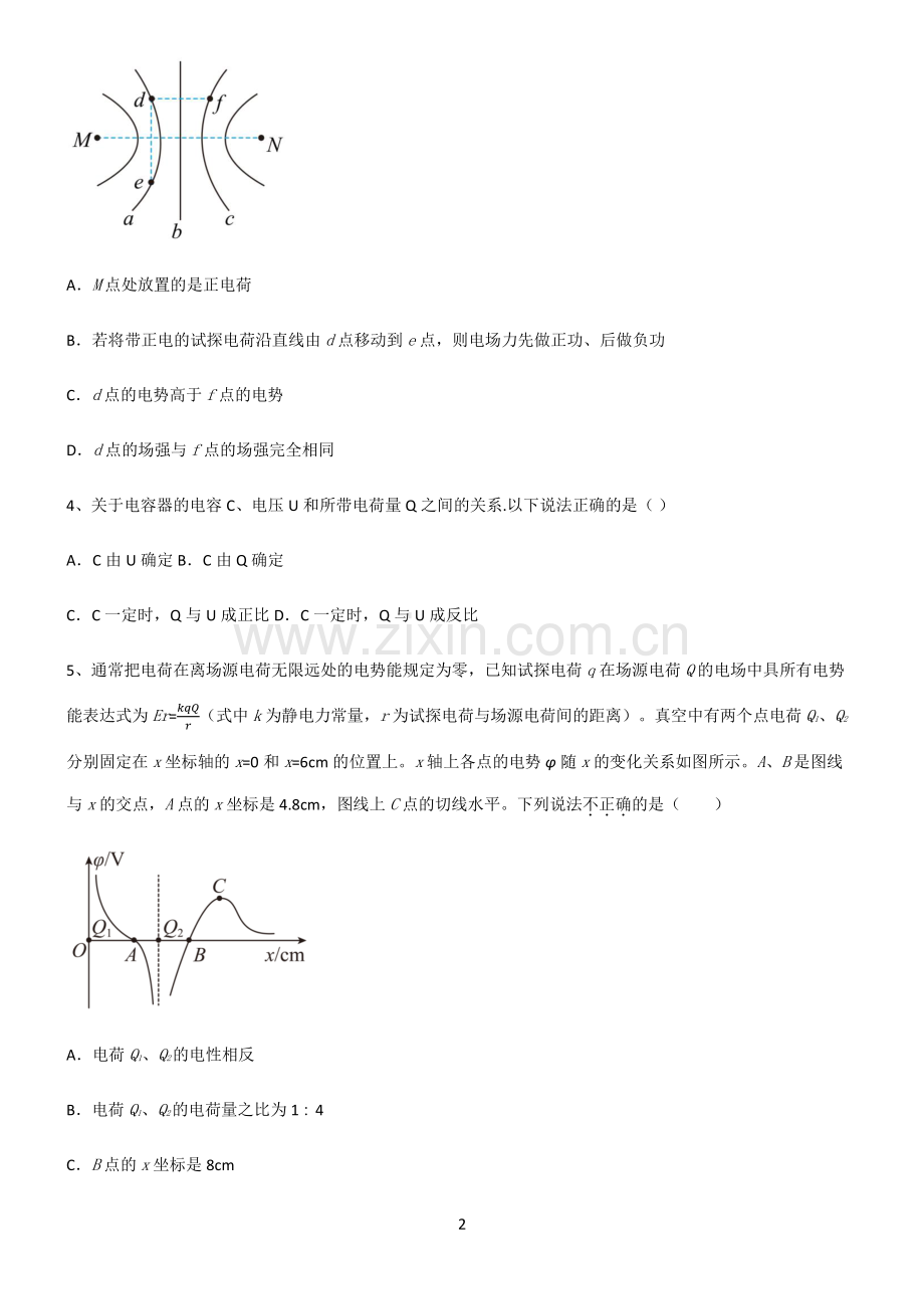 (文末附答案)2022届高中物理静电场解题方法技巧.pdf_第2页