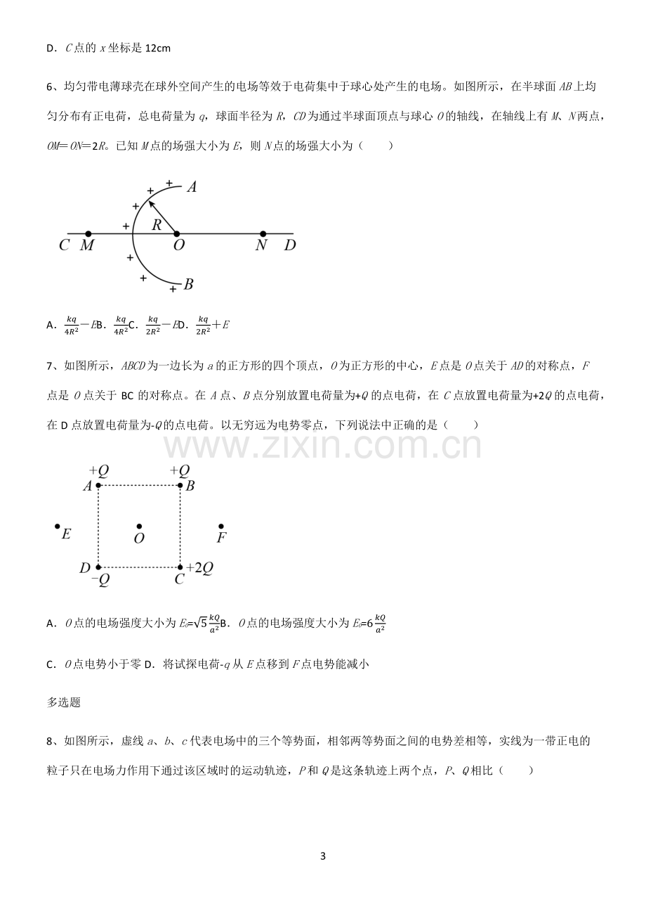 (文末附答案)2022届高中物理静电场解题方法技巧.pdf_第3页