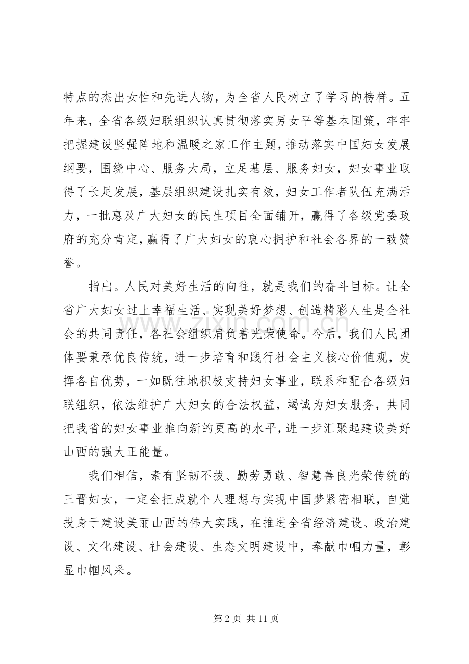 妇代会开幕式领导致辞.docx_第2页