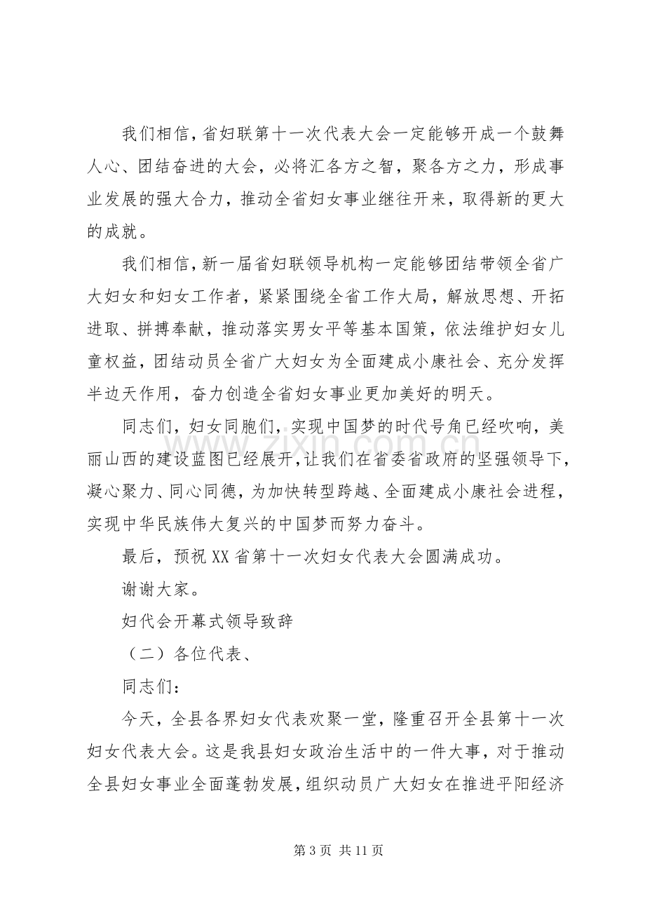 妇代会开幕式领导致辞.docx_第3页