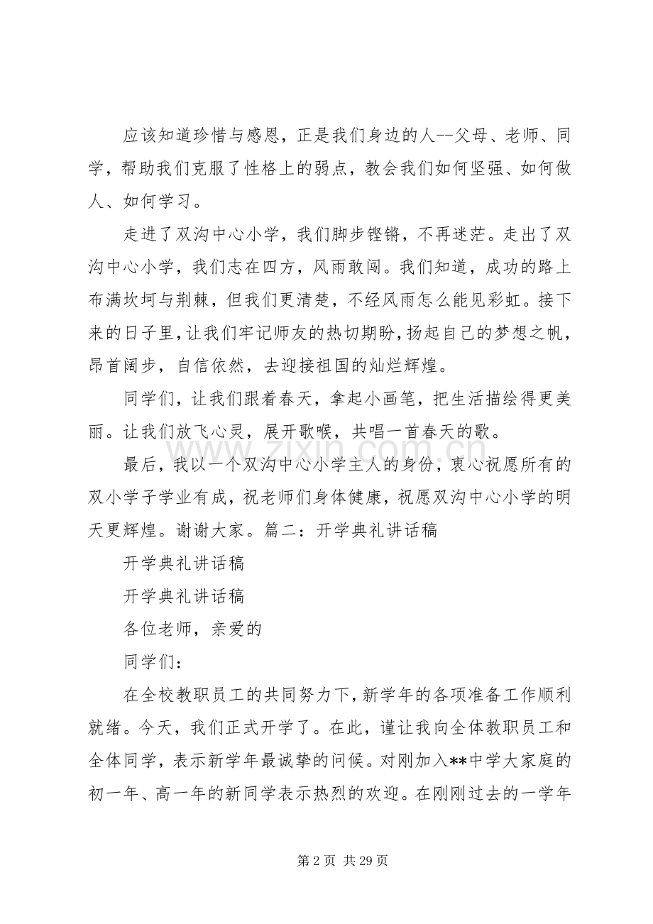 开学典礼的讲话稿.docx_第2页