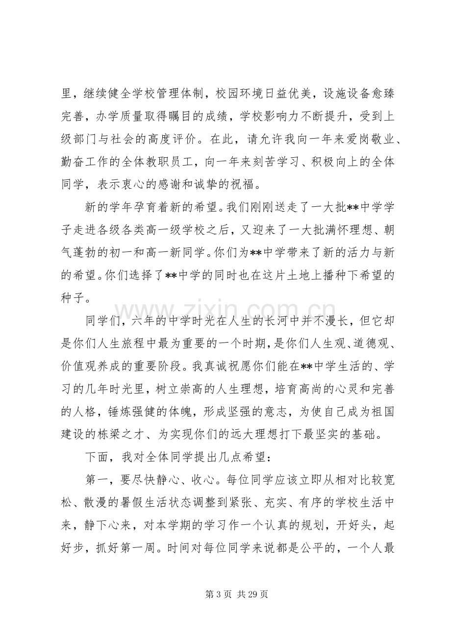 开学典礼的讲话稿.docx_第3页