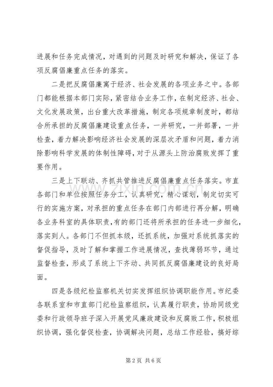 直部门反腐倡廉建设会议讲话.docx_第2页