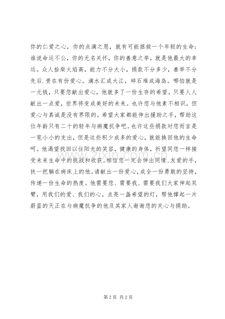 爱心捐款倡议书的格式.docx_第2页