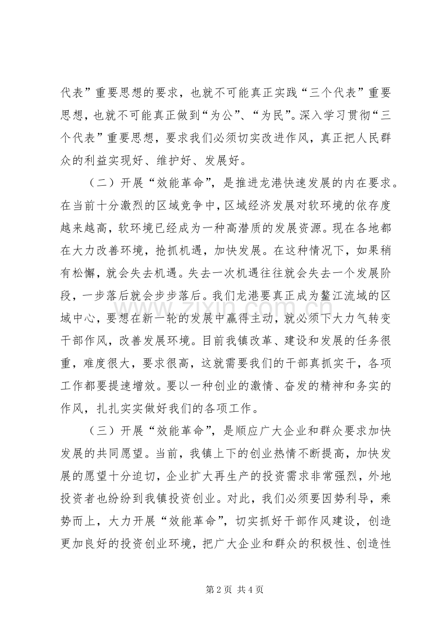 在“效能革命”动员大会上的讲话.docx_第2页