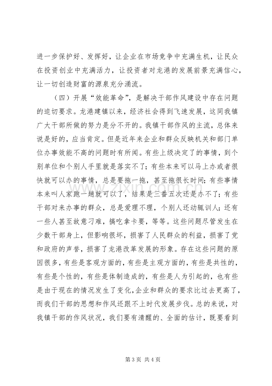 在“效能革命”动员大会上的讲话.docx_第3页