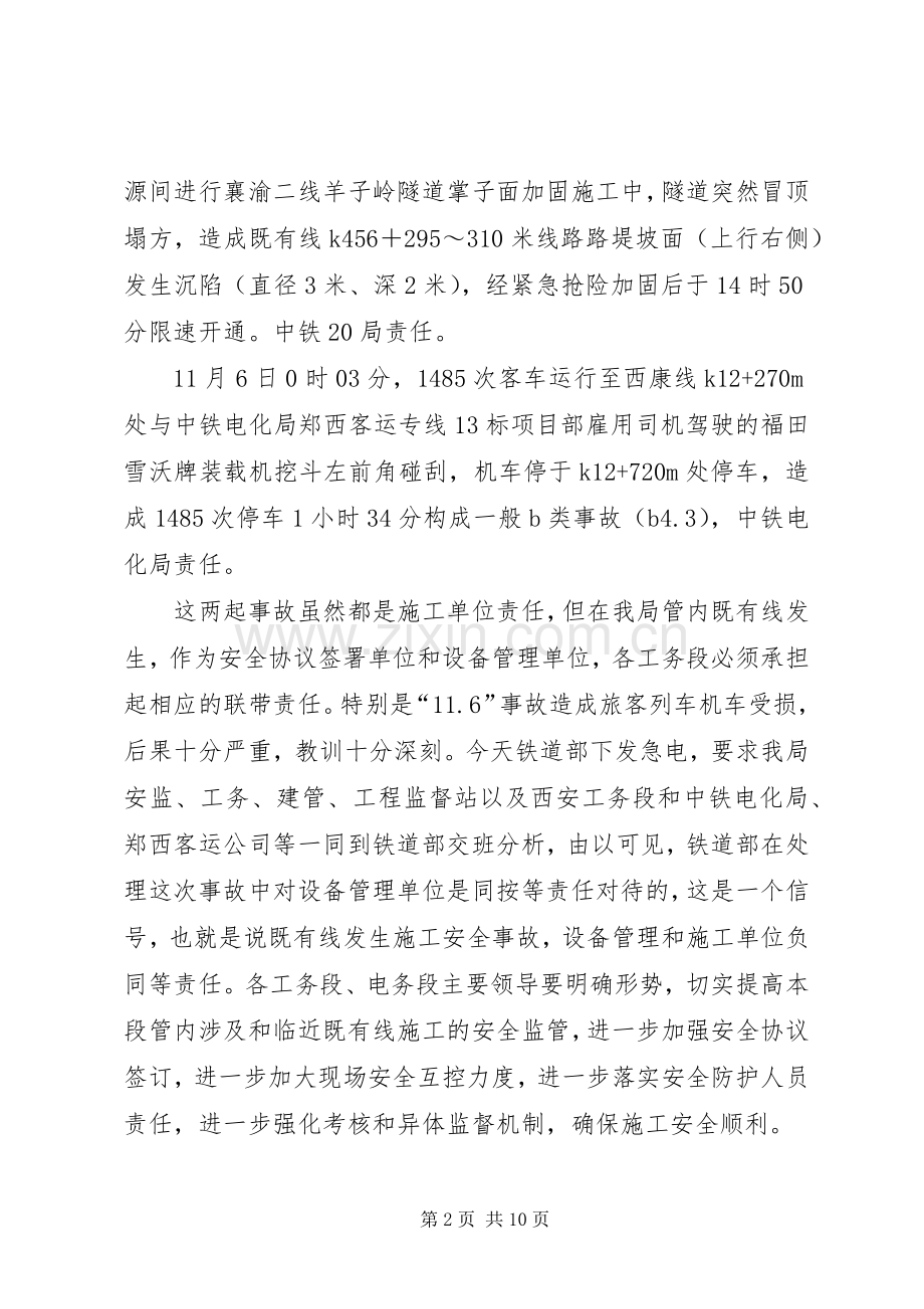 在全局安全紧急电视电话会议上的讲话(熊).docx_第2页