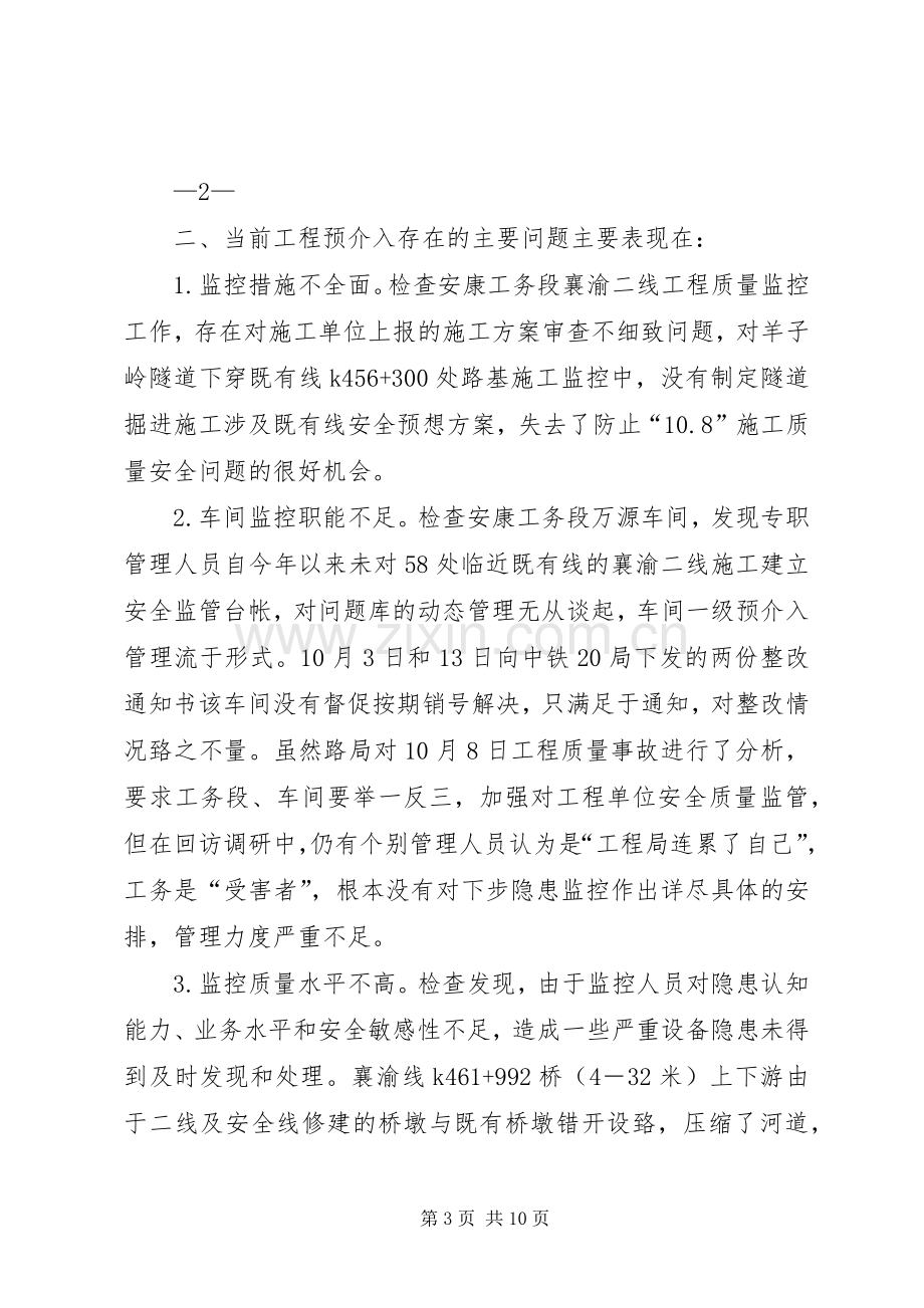 在全局安全紧急电视电话会议上的讲话(熊).docx_第3页