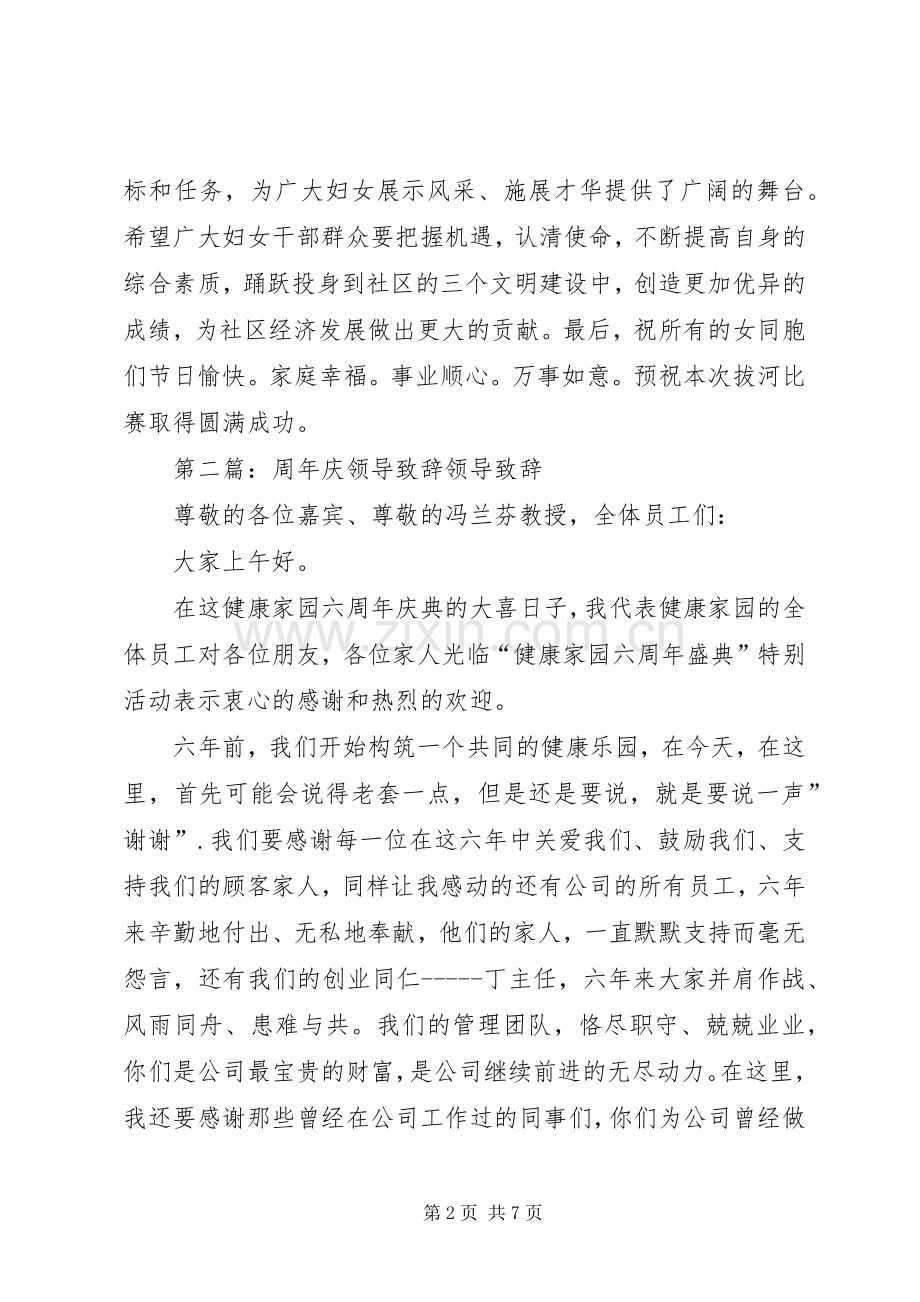 周年庆领导讲话(多篇).docx_第2页