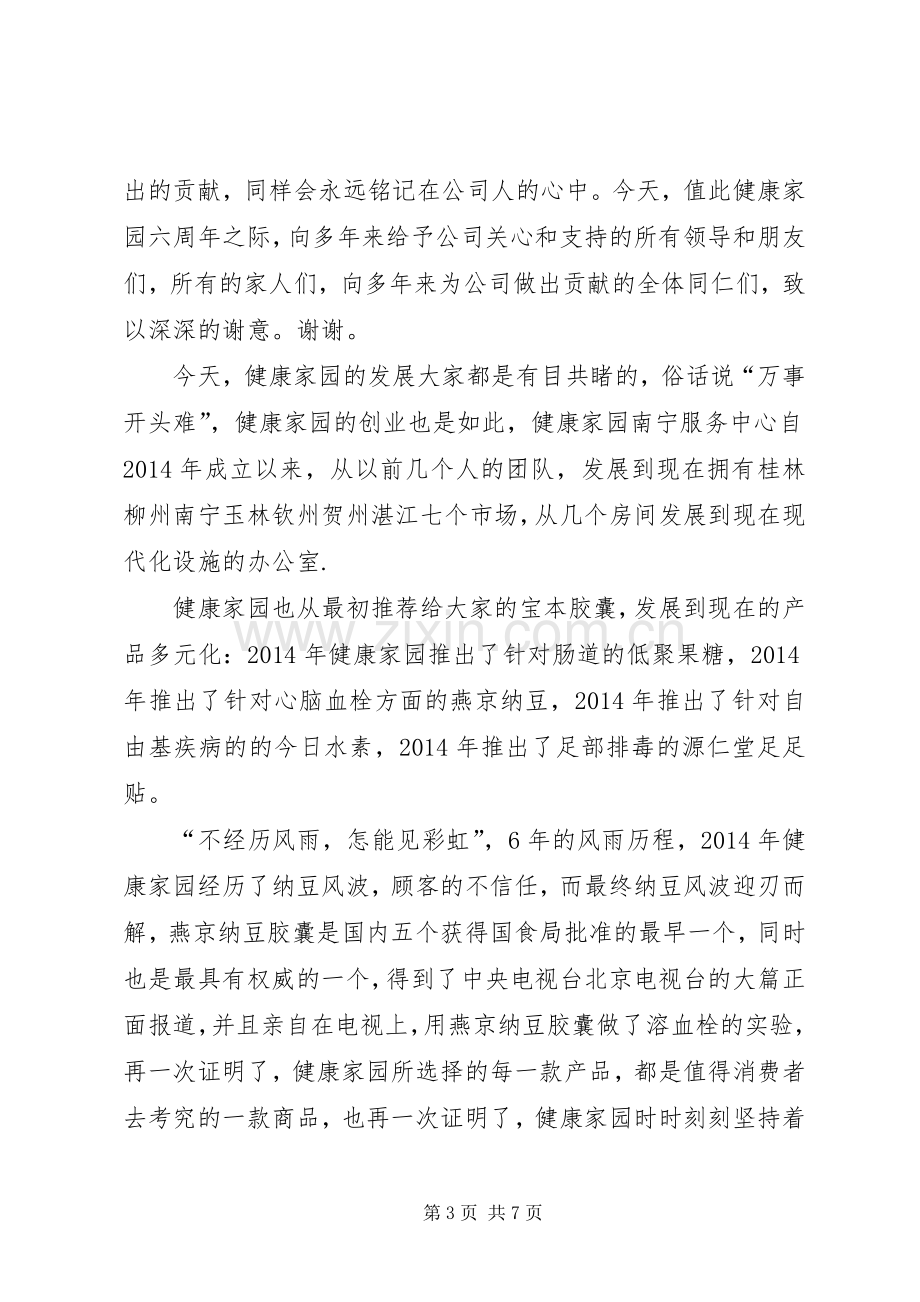 周年庆领导讲话(多篇).docx_第3页