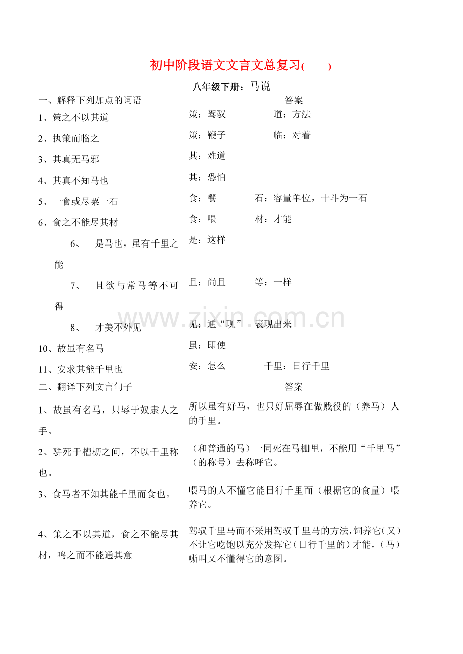 九年级语文文言文总复习人教版.doc_第1页