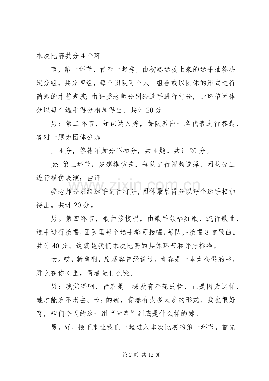 青春风采主持词.docx_第2页