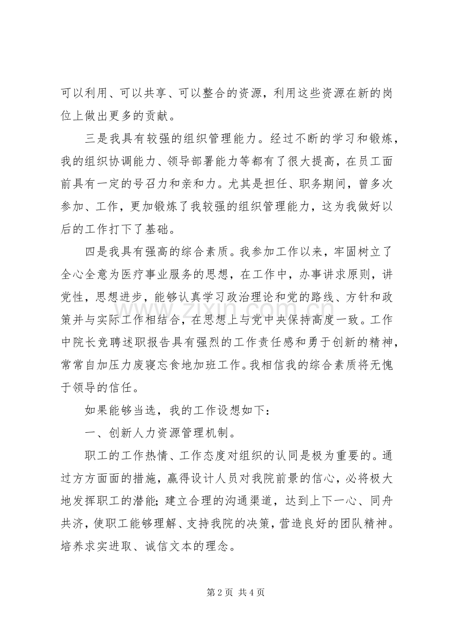 院长竞聘上岗演讲稿范文.docx_第2页