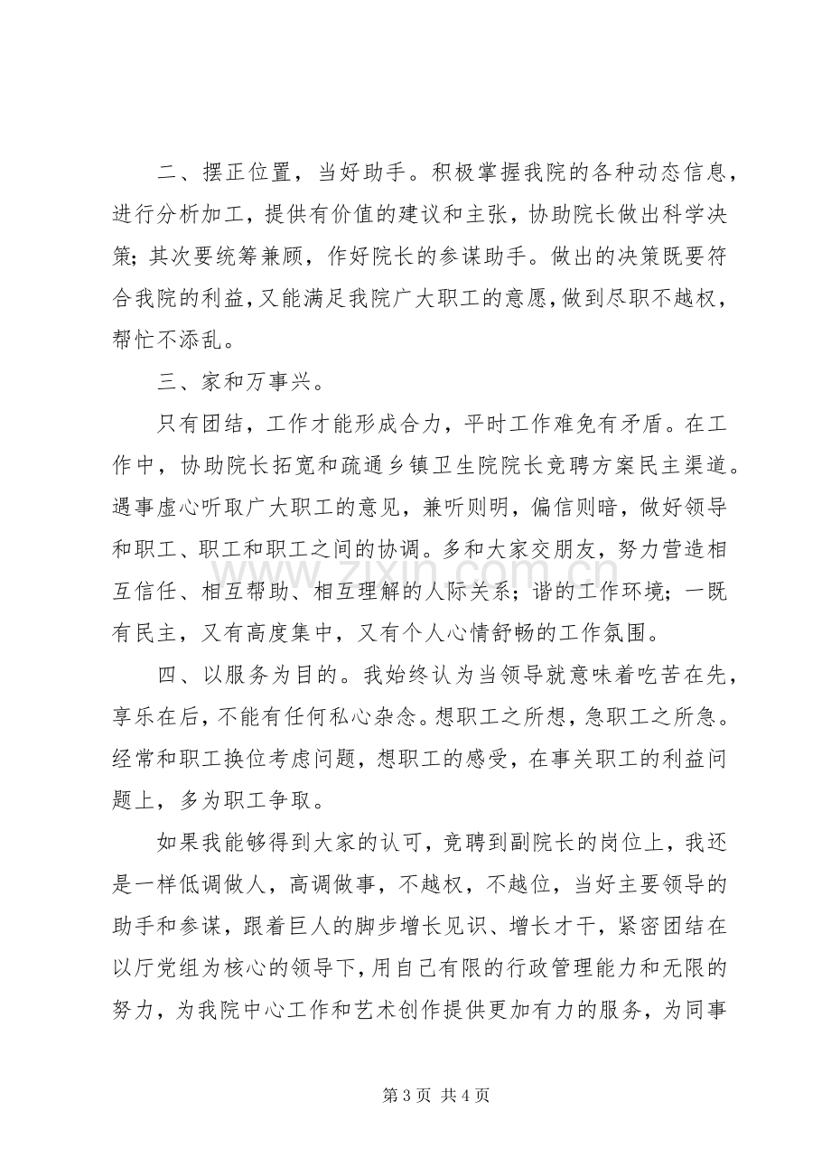 院长竞聘上岗演讲稿范文.docx_第3页