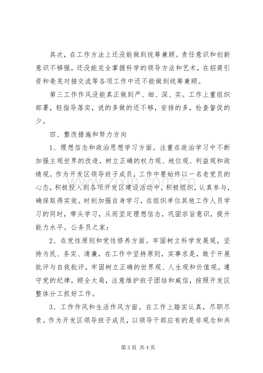 廉洁从政发言提纲.docx_第3页