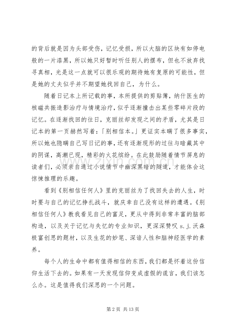 别相信任何人读后感5则范文.docx_第2页