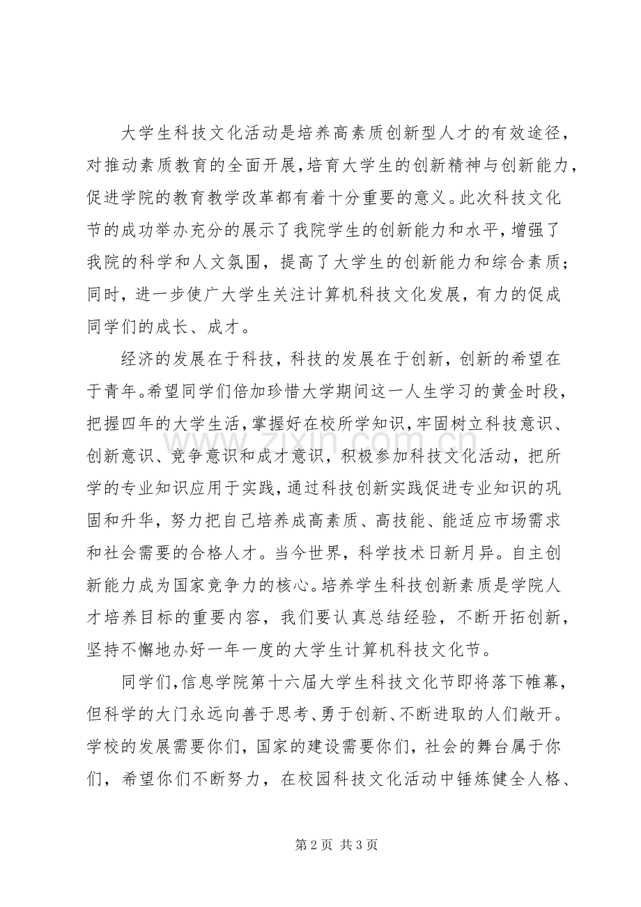 科技文化节闭幕式讲话.docx_第2页