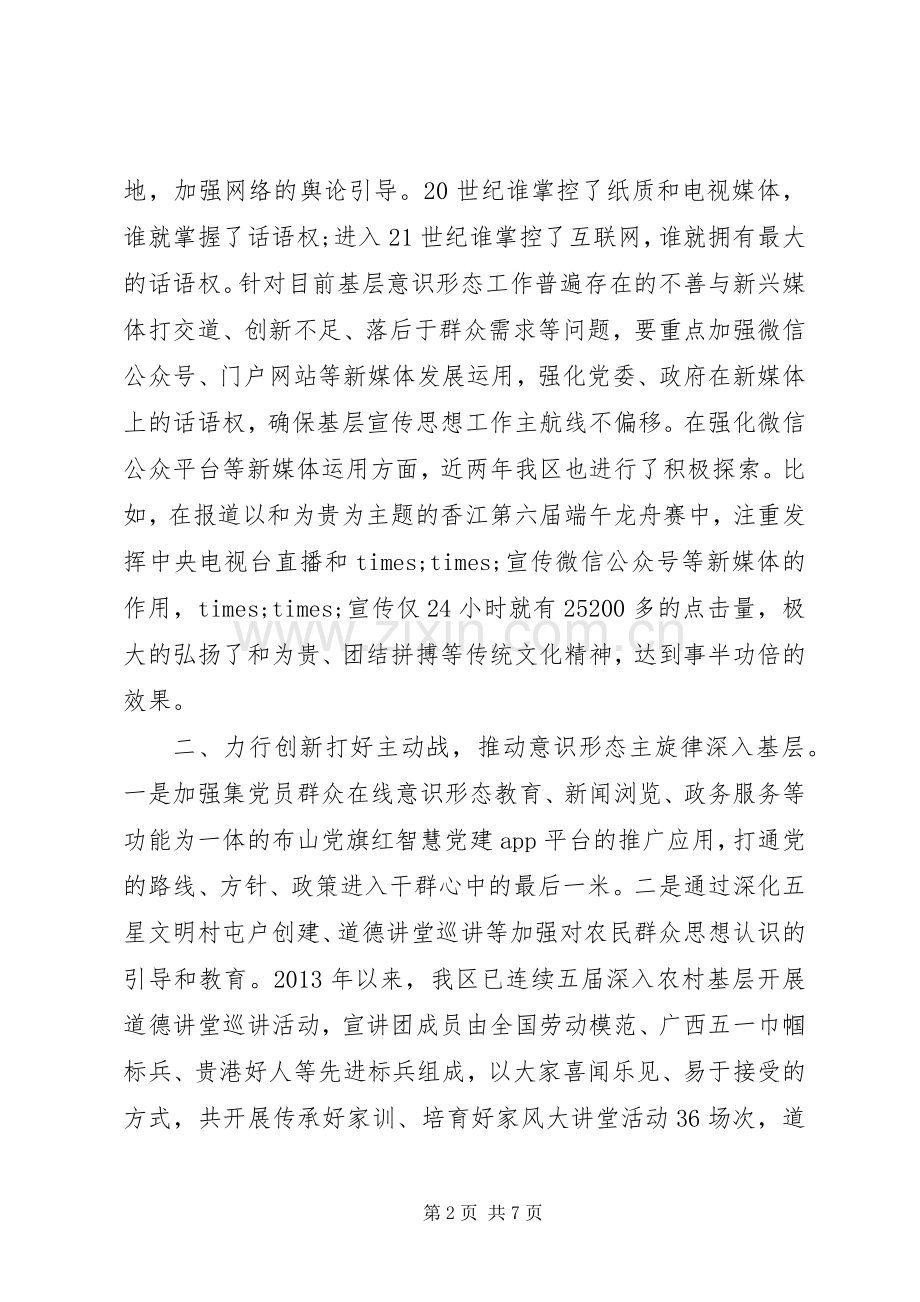 意识形态工作经验交流发言稿2篇.docx_第2页