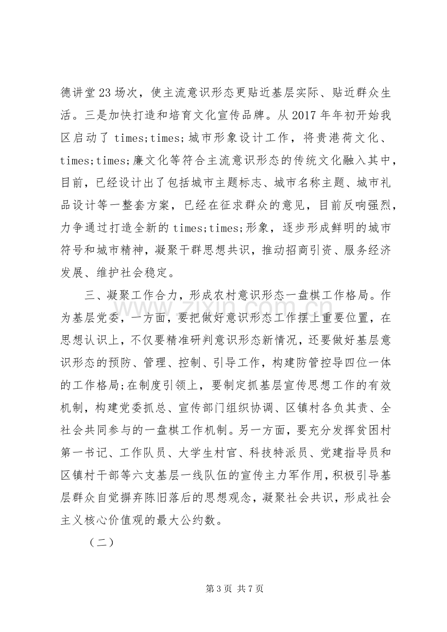 意识形态工作经验交流发言稿2篇.docx_第3页