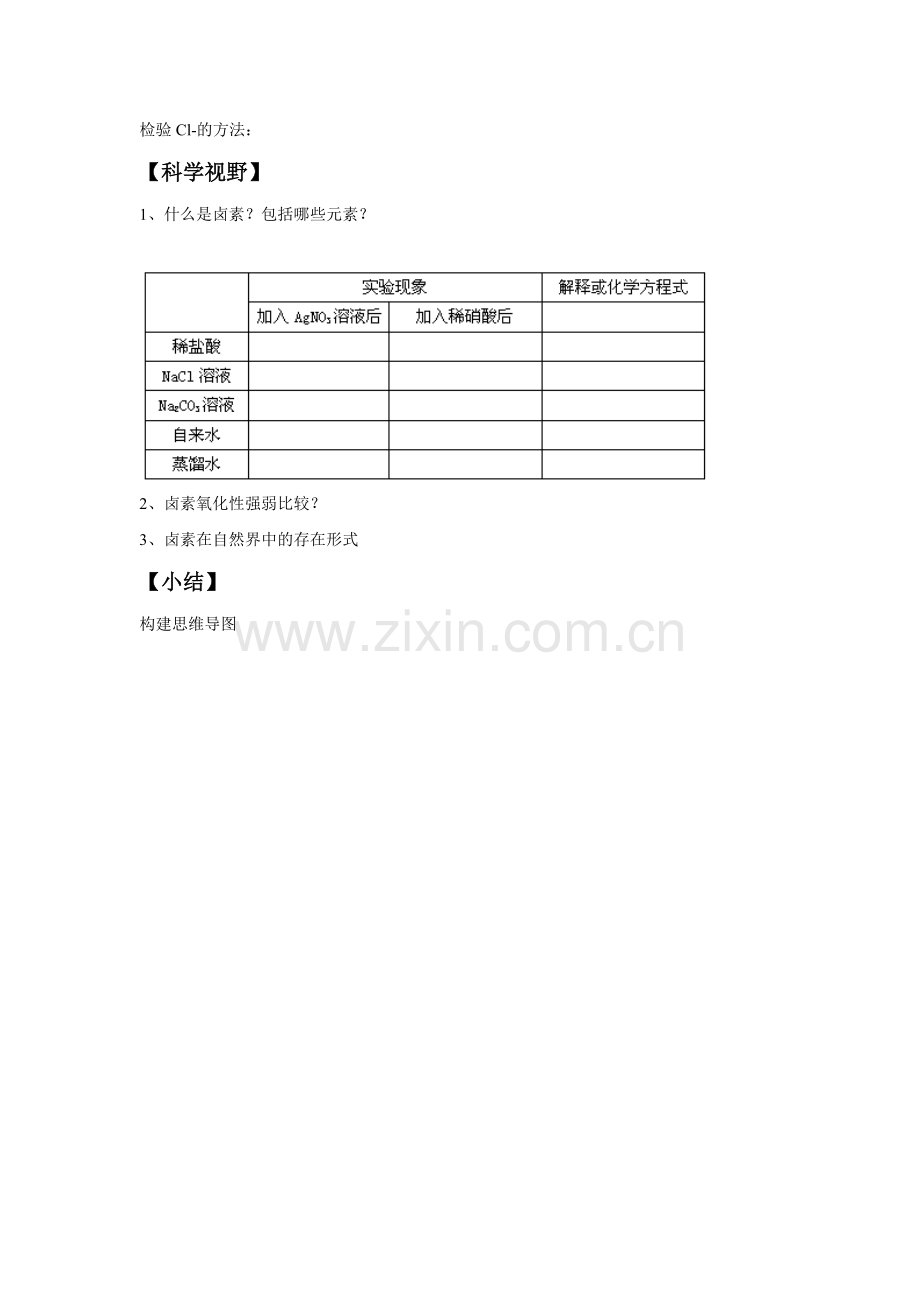 《富集在海水中的元素---氯》导学案5.doc_第2页