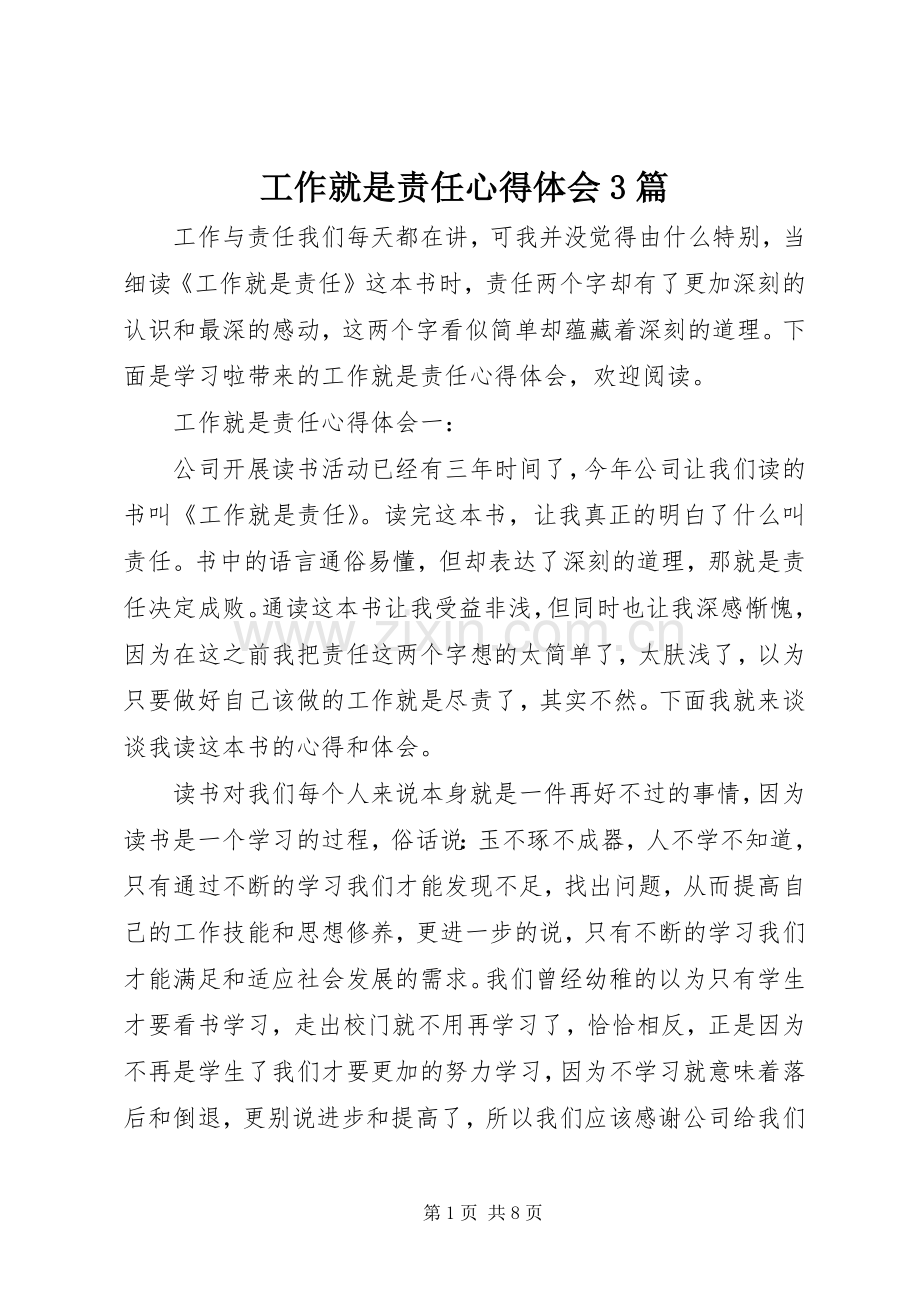 工作就是责任心得体会3篇.docx_第1页