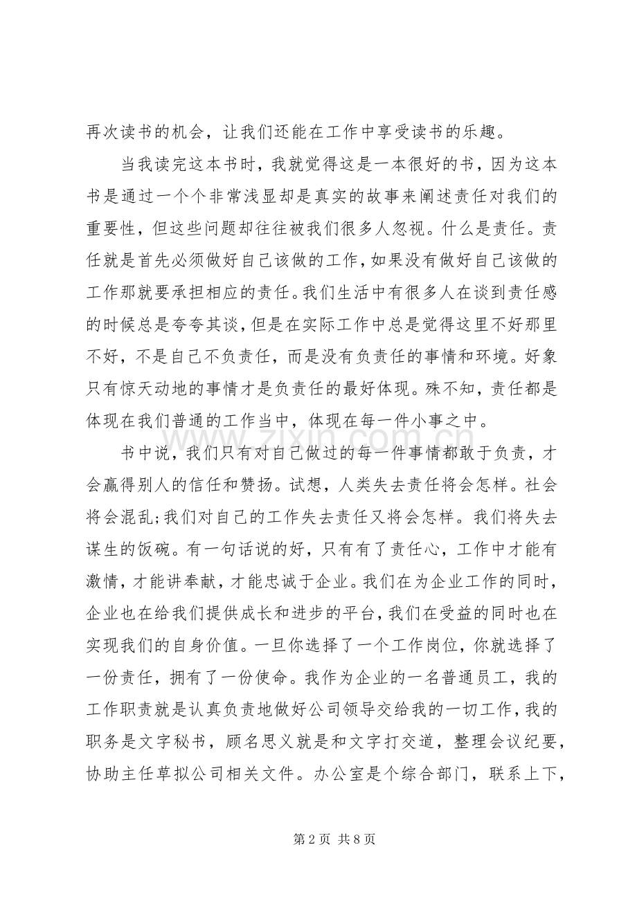 工作就是责任心得体会3篇.docx_第2页