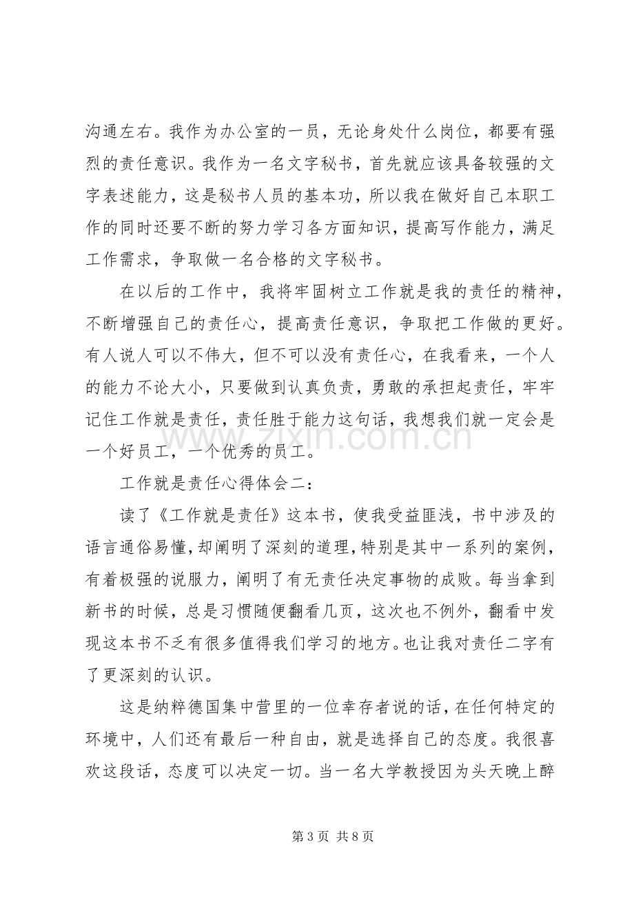 工作就是责任心得体会3篇.docx_第3页