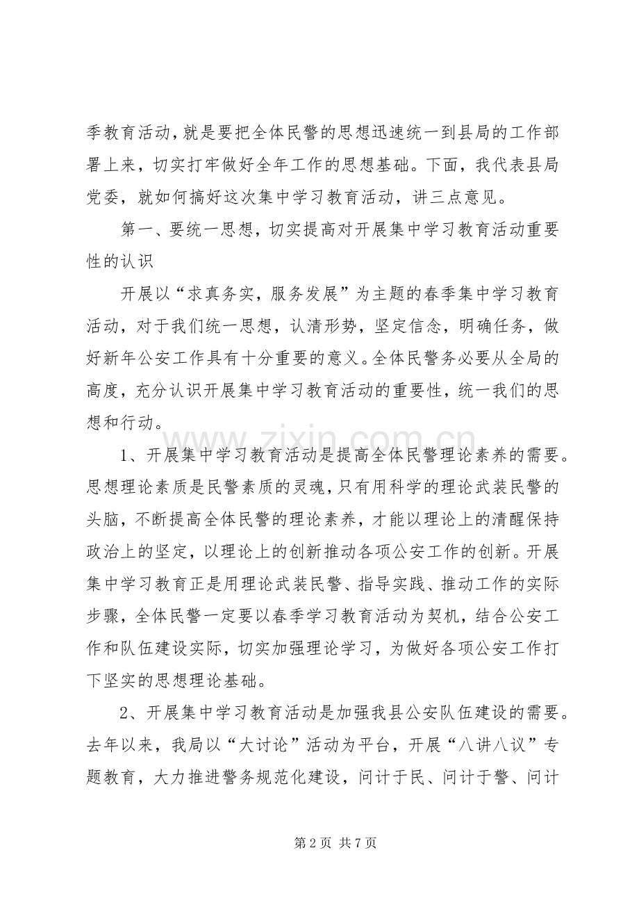 全局民警春季集训班动员大会上的讲话.docx_第2页