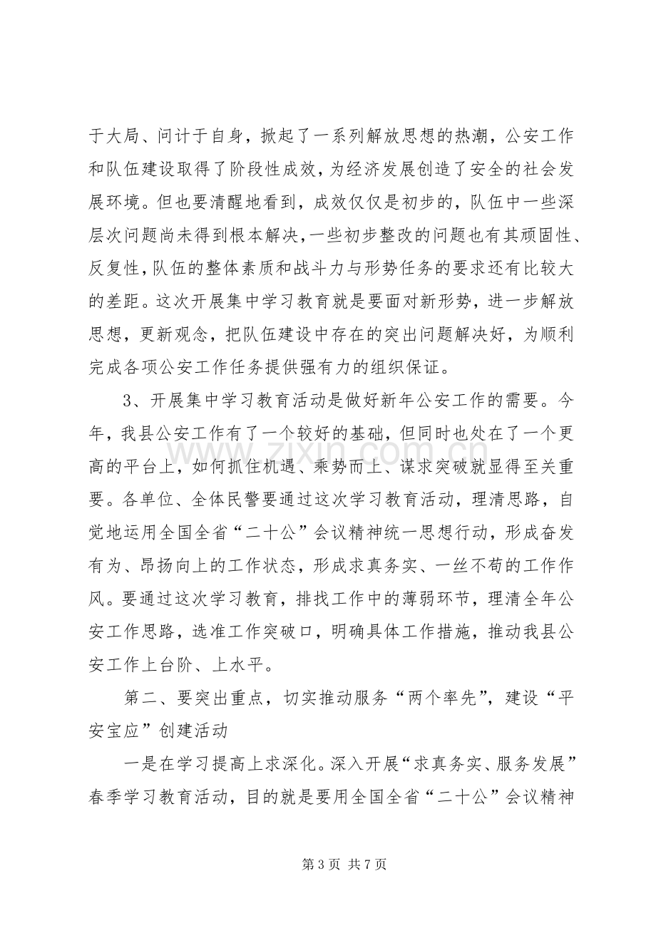 全局民警春季集训班动员大会上的讲话.docx_第3页