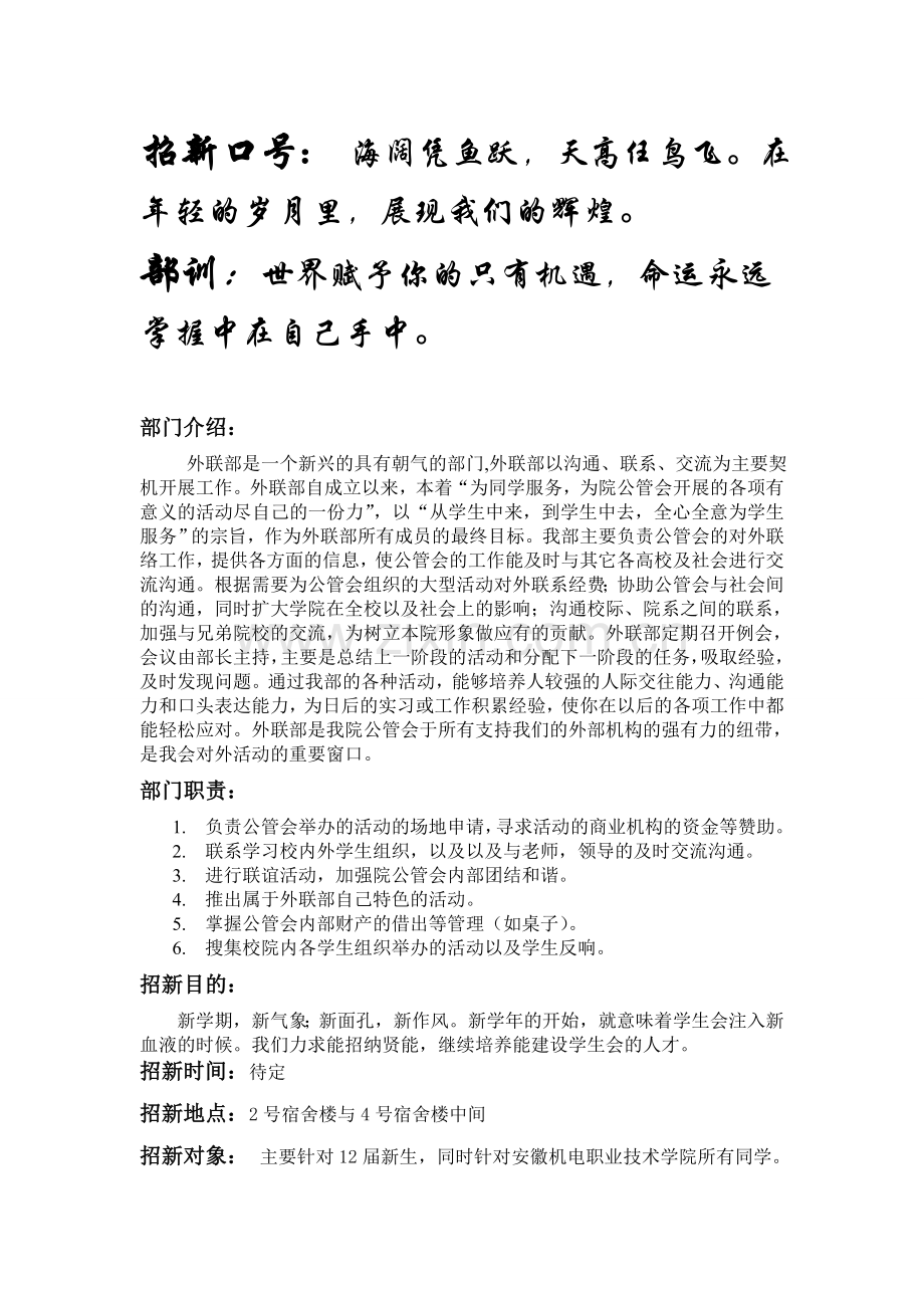 外联部招新计划书1 (2).doc_第2页