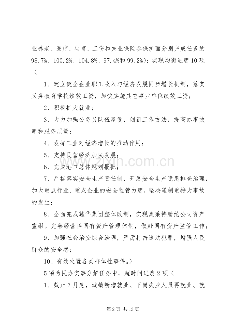 在工交、政法系统重点工作调度会议上的讲话提纲.docx_第2页