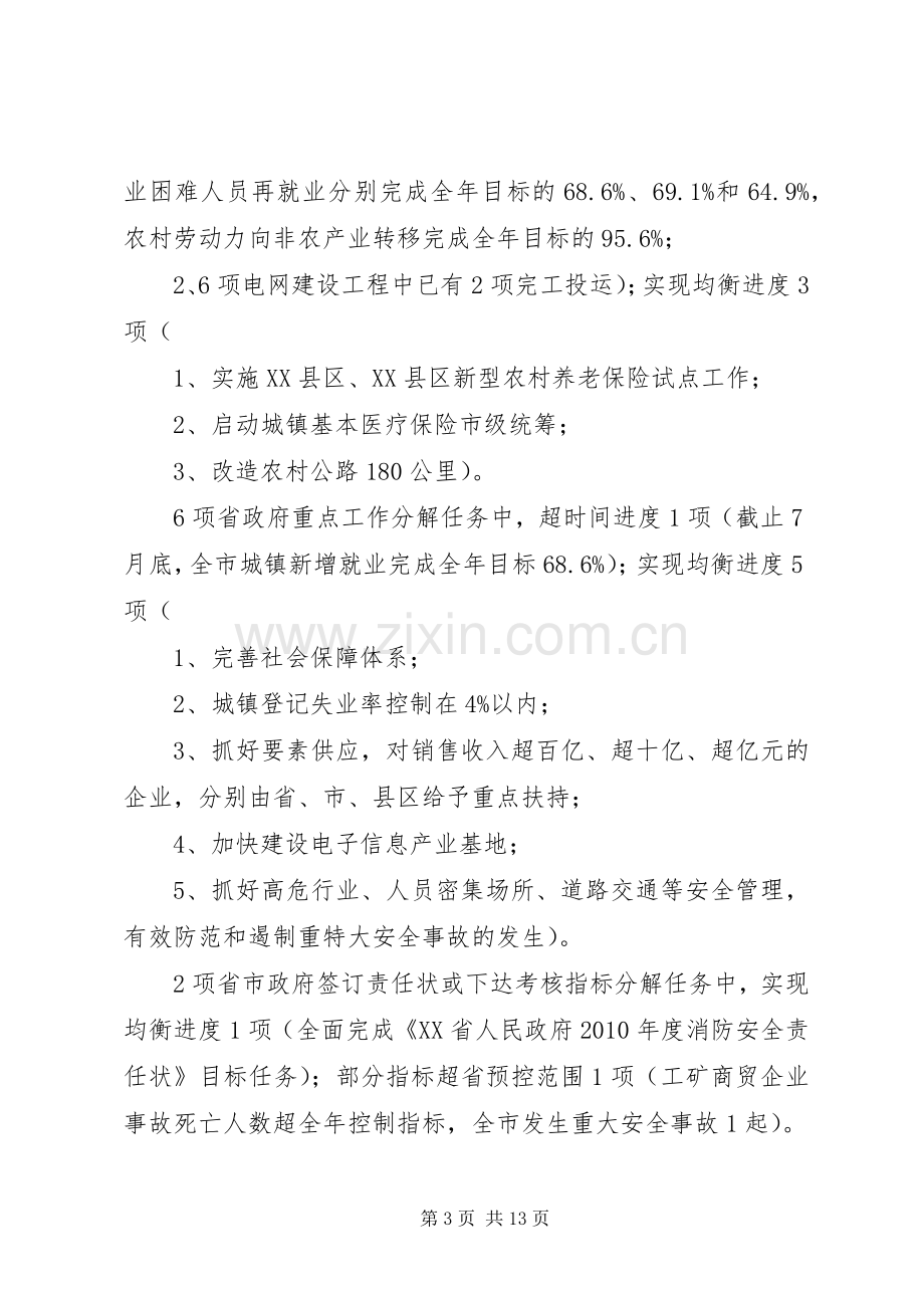 在工交、政法系统重点工作调度会议上的讲话提纲.docx_第3页