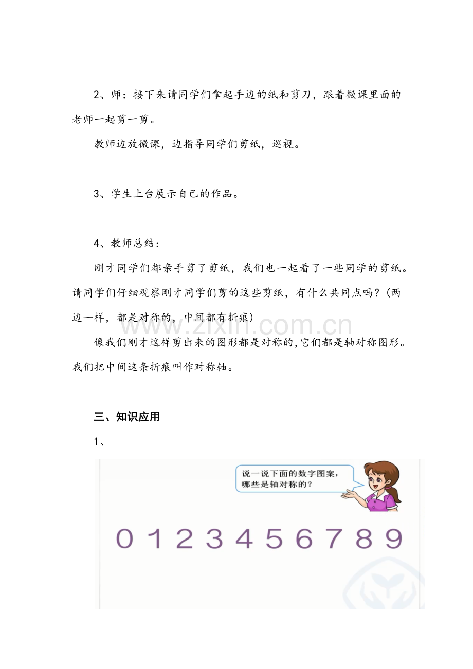 小学数学人教二年级图形的运动(一)——对称.docx_第3页