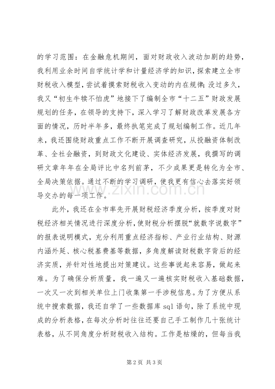 市优秀共产党员先进事迹交流发言稿.docx_第2页