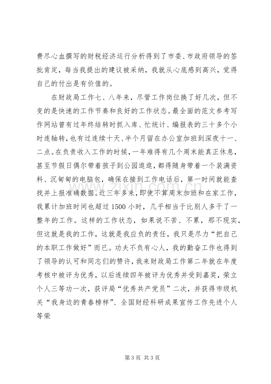 市优秀共产党员先进事迹交流发言稿.docx_第3页