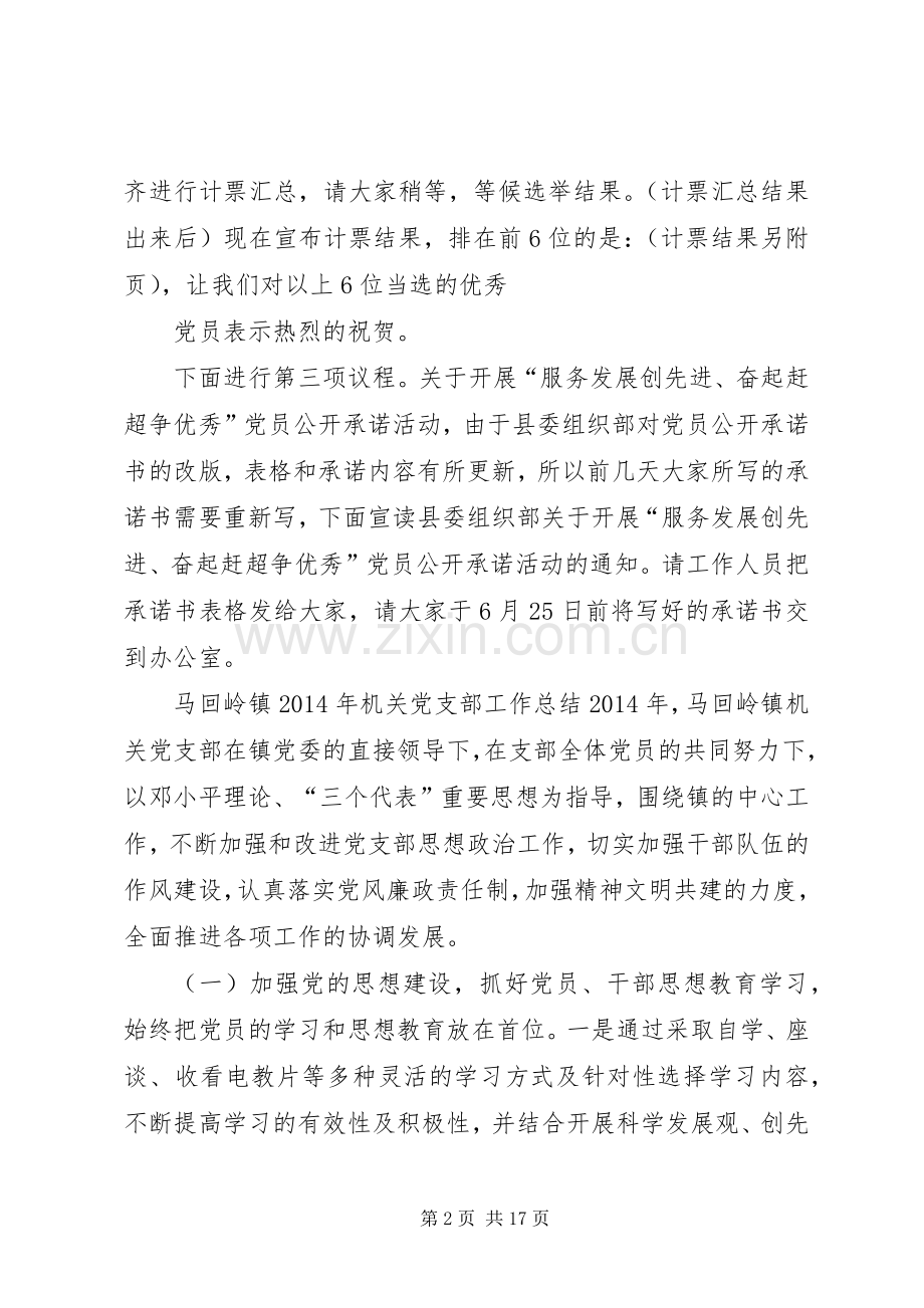 机关会议主持词(多篇).docx_第2页